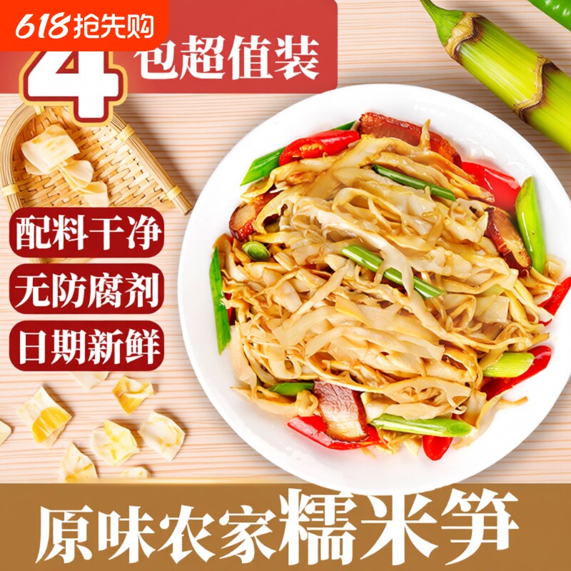 竹笋糯米笋嫩笋尖新日期免切泡即食笋干原味农家笋丝笋片湖南特产