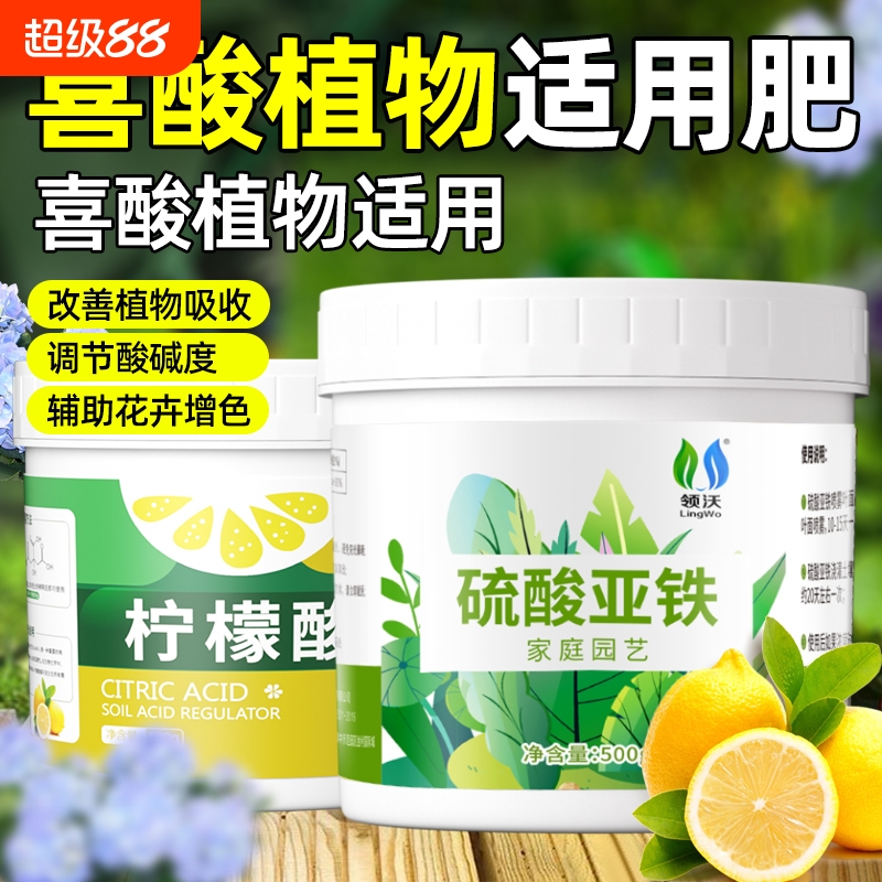 柠檬酸土壤调酸剂硫酸亚铁肥料