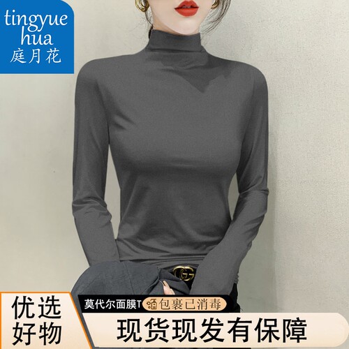 洋气弹力莫代尔半高领长袖上衣服