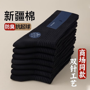 新疆棉袜子男秋冬季 保暖商务长袜黑色 纯棉防臭吸汗运动中筒袜男士