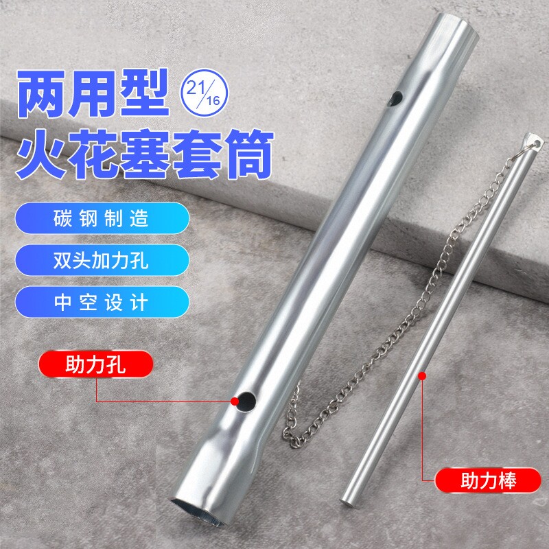 两用型火花塞套筒扳手汽车管加长双头通用16/21MM内六角 维修