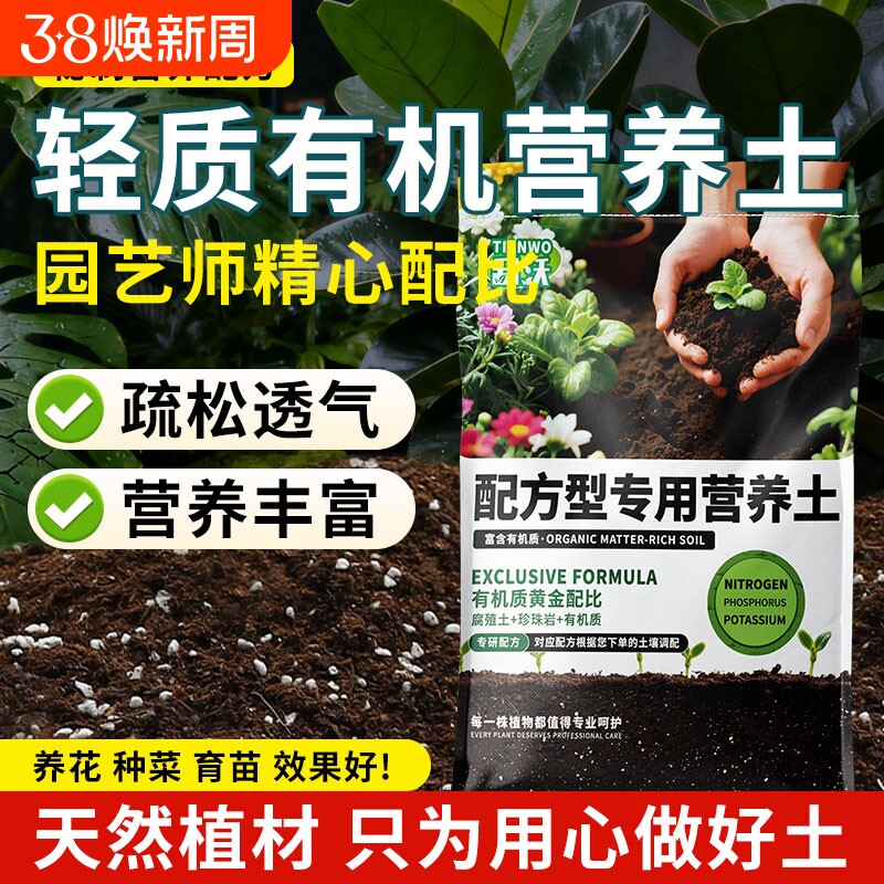营养土养花通用专用花土营养土通用种花家用盆栽花卉植物种植土壤