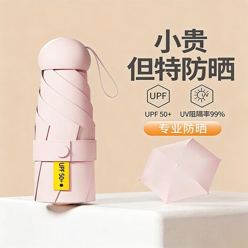 胶囊伞晴雨两用小巧便携