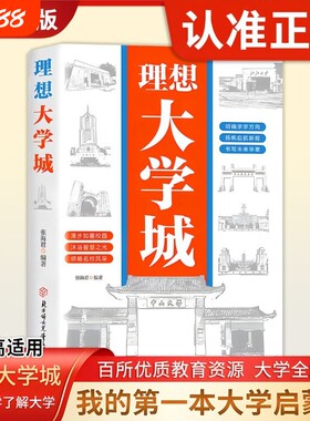 【官方正版】理想大学城