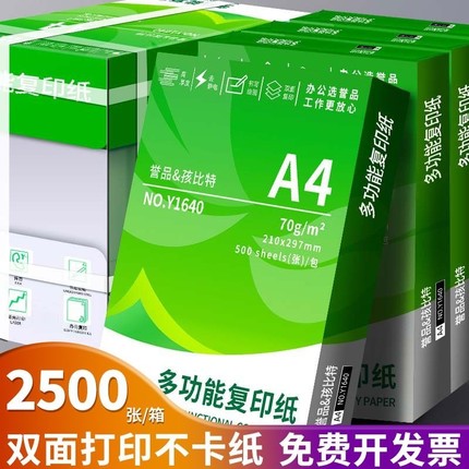 整箱5包装a4纸2500张a4打印用纸80g办公用纸a4草稿纸学生用a4纸a4复印纸一箱批发包邮A4复印纸打印纸70ga4纸