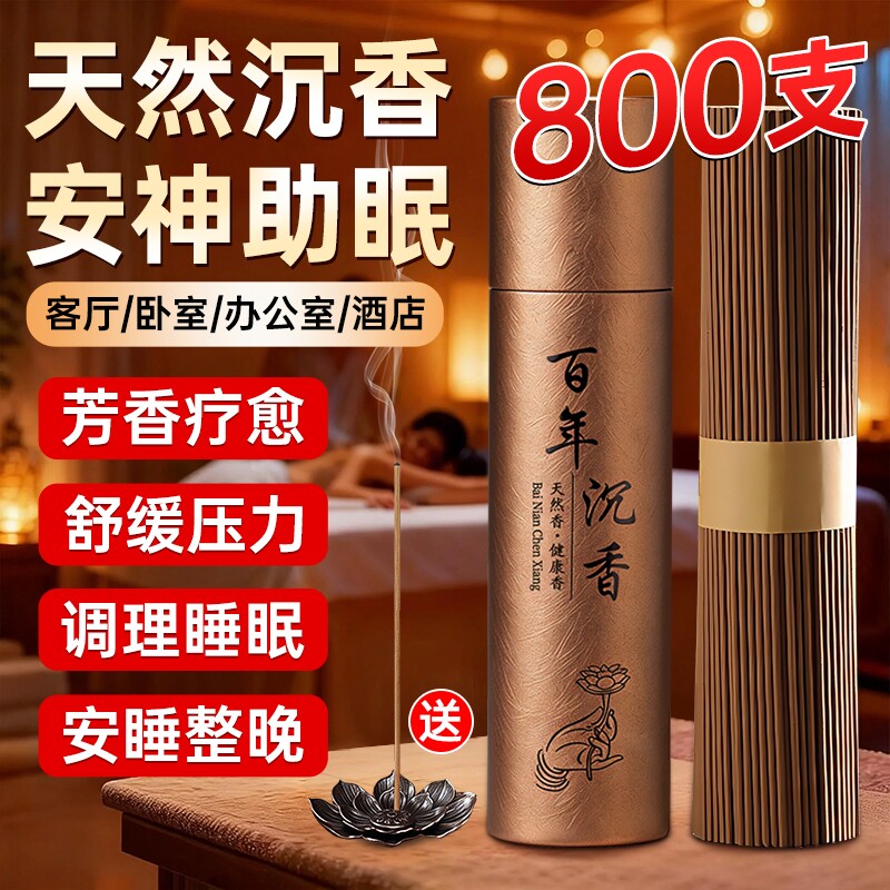 天然沉香I安神助眠I净宅线香招财图片