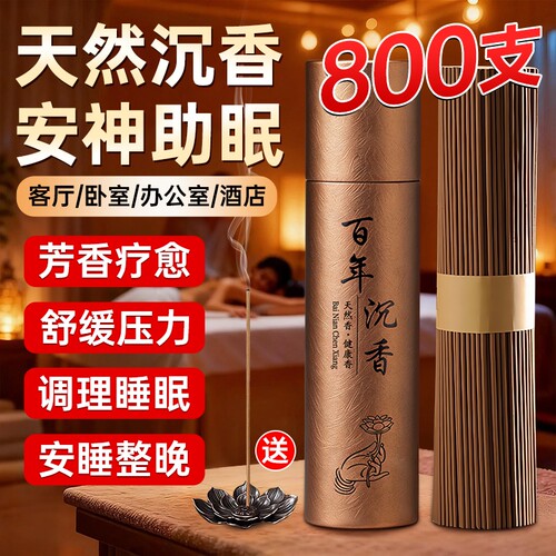 天然沉香I安神助眠I净宅线香招财
