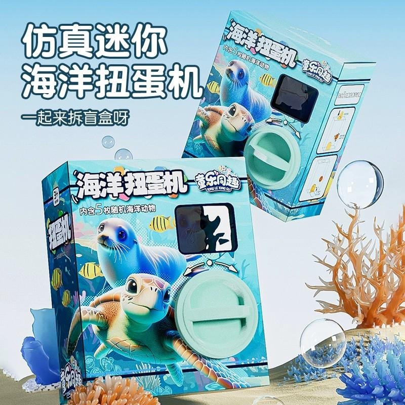 儿童网红爆款扭蛋机拆盲盒