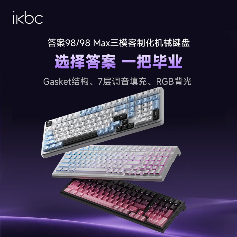 ikbc答案98客制化机械键盘无线三模蓝牙热插拔电竞游戏麻将音图片