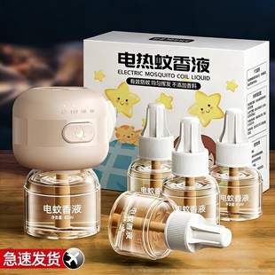 补充液无味婴儿孕妇用灭防驱蚊水神器非无毒 电热蚊香液家用插电式