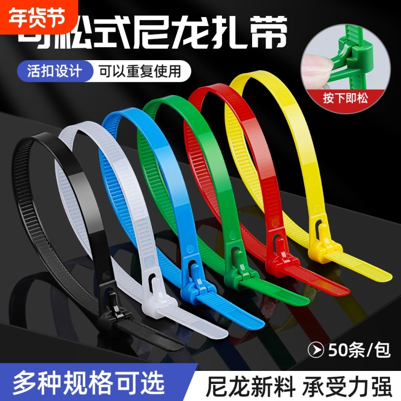 可松式尼龙扎带塑料卡扣活扣彩色捆绑带束线带可拆卸重复使用神器,基础建材,缎带/扎带,淘宝优惠券,粉丝福利购,淘宝优惠卷