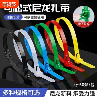 可松式尼龙扎带塑料卡扣活扣彩色捆绑带束线带可拆卸重复使用神器