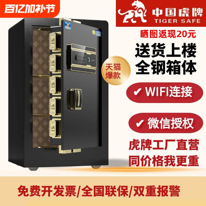 虎牌保险柜家用小型45cm/60/70/80办公保险箱全钢指纹密码wifi大型智能床头入墙入柜防砸防盗防撬2026新款