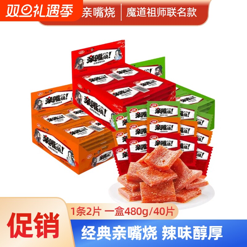 卫龙亲嘴烧辣条儿时经典麻辣网红解馋小零食休闲食品小吃辣味童年