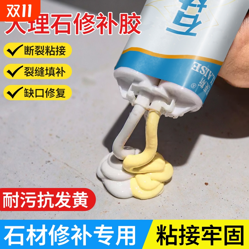 大理石专用胶粘接牢固防水不脱落