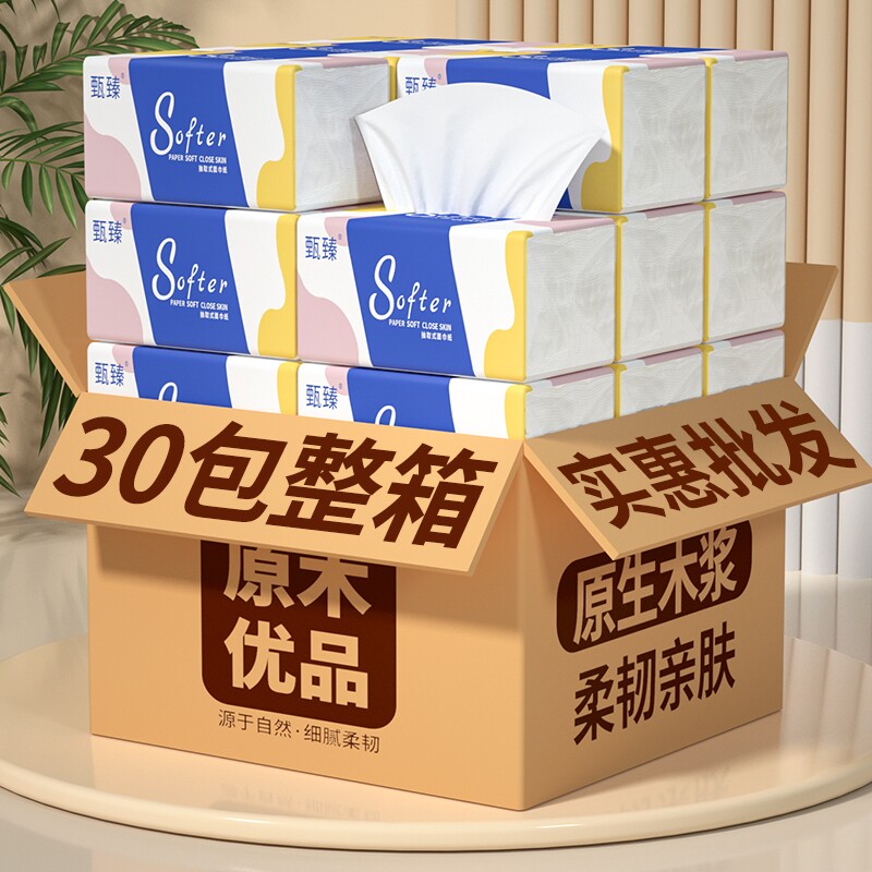 30包抽纸整箱纸巾家用擦手纸加厚餐巾纸面巾纸实惠装卫生纸抽原生
