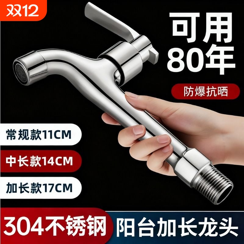 304不锈钢加长水龙头正品阳台拖把池入墙式单冷4分洗衣机龙头通用