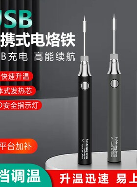 便携式无线电烙铁笔USB电洛铁可充电电焊笔家用焊锡枪烫码神器