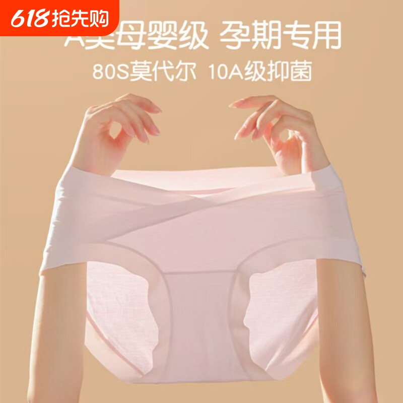 无痕孕妇内裤低腰纯棉裆大码透气孕晚期怀孕期专用内衣短裤不勒肚
