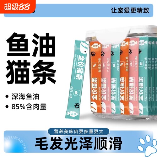 猫条100支整箱猫咪零食罐头营养成幼猫湿粮用品猫罐头鱼油三文鱼