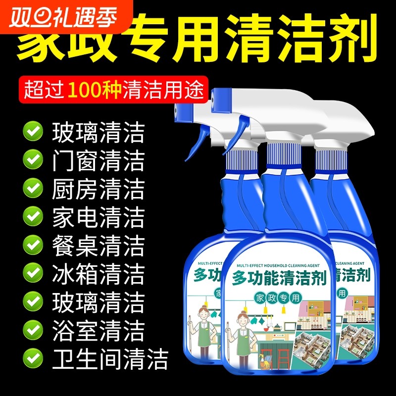 多功能强力去污清洁剂家用浴室厕所玻璃水垢大扫除厨房油污清洗剂