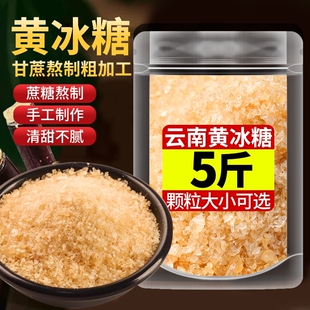 云南黄冰糖粉小颗粒正宗特级老冰糖碎末罐装烘焙泡酒泡茶商用批发