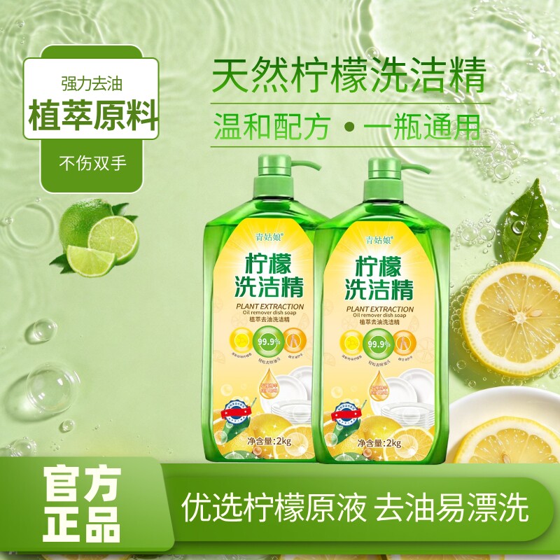 洗洁精经济大瓶装果蔬祛农残图片