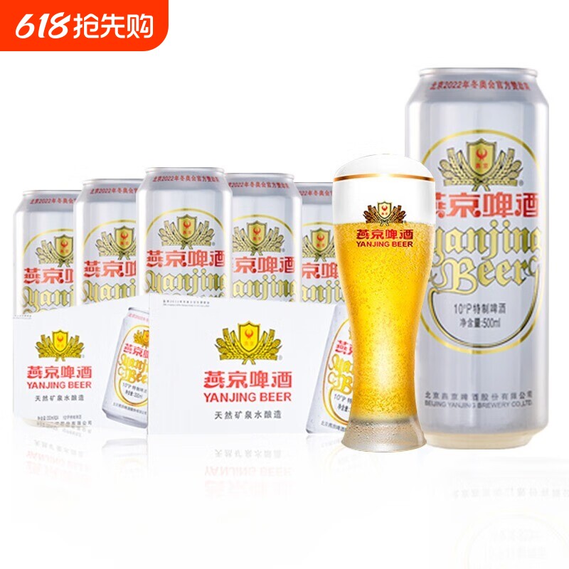 【新日期】燕京啤酒燕京特制 500ml*9听 送礼聚会 正品保障