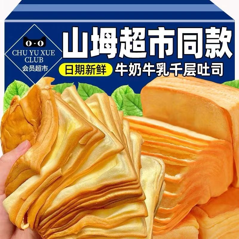 牛乳千层吐司面包早餐整箱批发手撕夹心面包糕点营养学生休闲食品