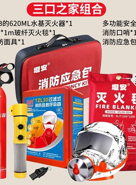 消防应急包家用防备火灾逃生包
