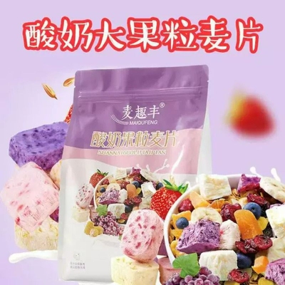 酸奶果粒水果麦片烘焙燕麦片即食营养混合坚果干吃代餐冲泡香蕉
