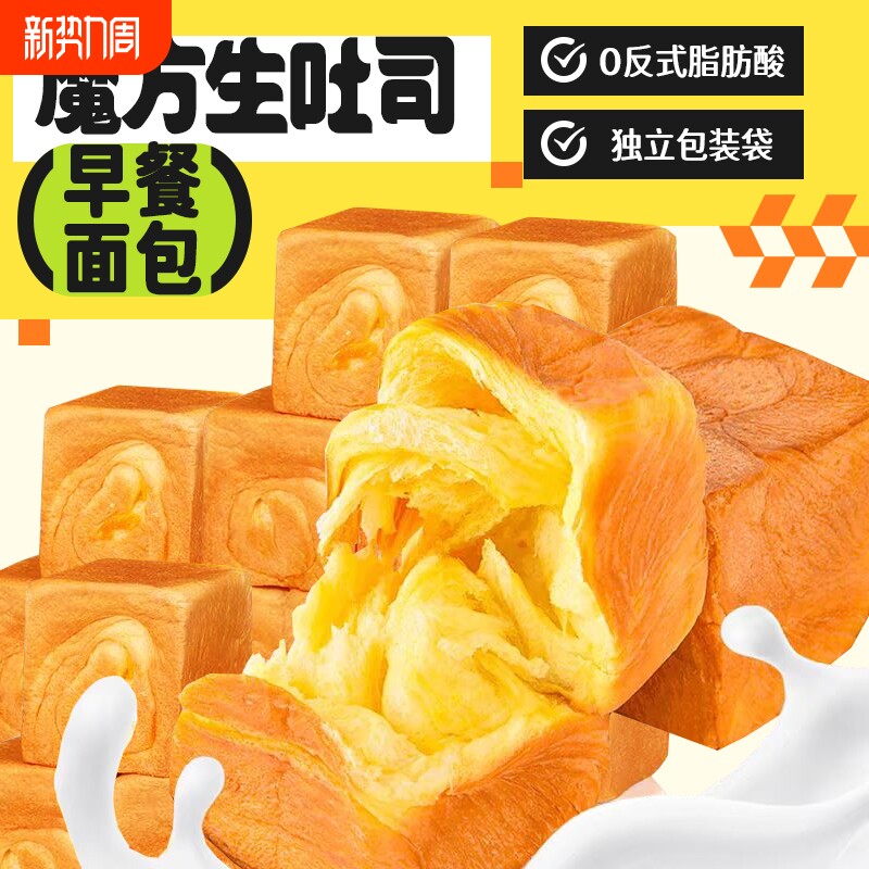 爆浆魔方生吐司奶香味芝士早餐面包厚切吐司面包零食糕点下午茶