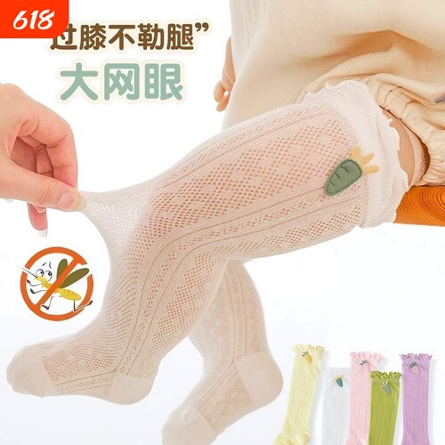 婴儿袜子宝宝夏季薄款过膝防蚊袜