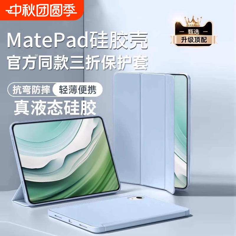 【官网同款】适用华为平板保护套