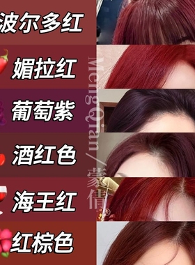 红色染发剂膏纯树莓红棕色植物酒红色染头发女男黑茶色冷棕色发色