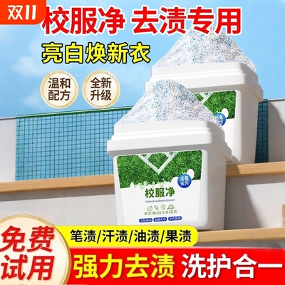 校服净官方旗舰店正品洗衣粉泡洗