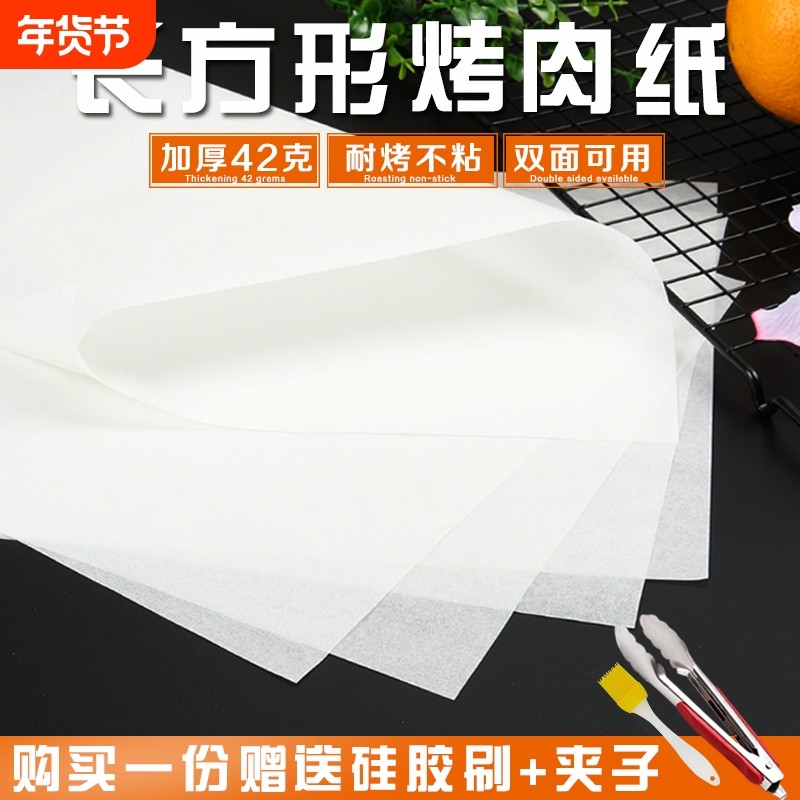 烤肉吸油纸烧烤纸50/500张长方形家用吸油烤箱烘焙垫盘硅油纸不粘,厨房/烹饪用具,锡纸/油纸,淘宝优惠券,粉丝福利购,淘宝优惠卷