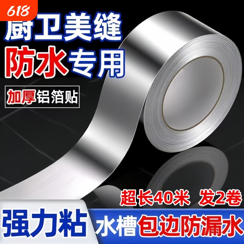 燃气煤气灶水槽防油防水防霉厕所锡纸垫贴纸厨房灶台防油防水贴纸台面耐高温铝箔纸自粘胶带