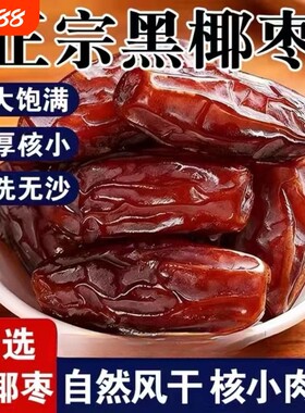 黑椰枣正宗健康营养新鲜枣子免洗
