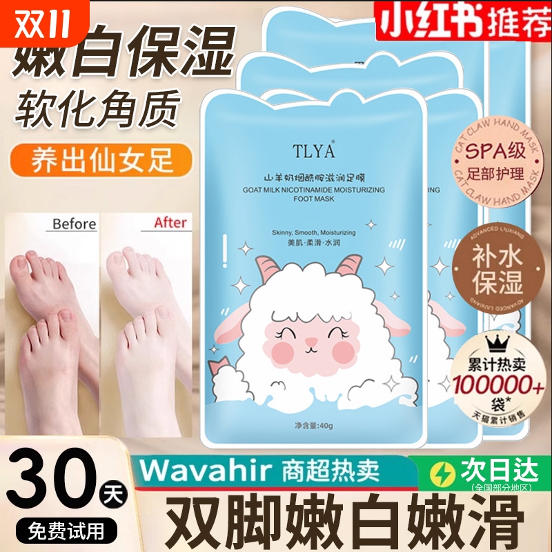 烟酰胺足膜去死皮老茧脚套嫩白保湿滋润防脚后跟干裂山羊奶脚膜袜