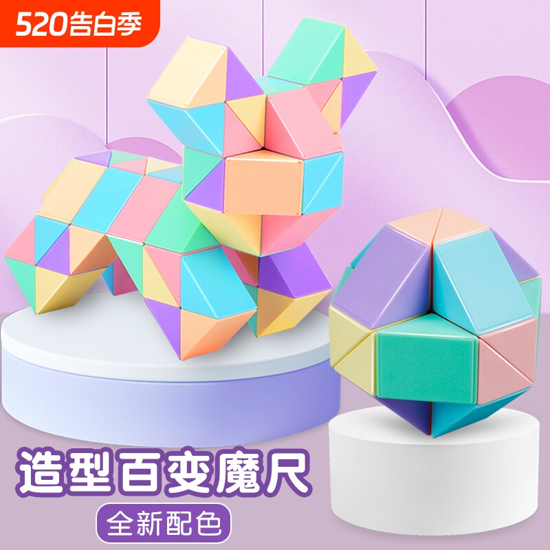 百变魔尺24段36节72节思维训练儿童益智玩具解压魔方三阶/男入