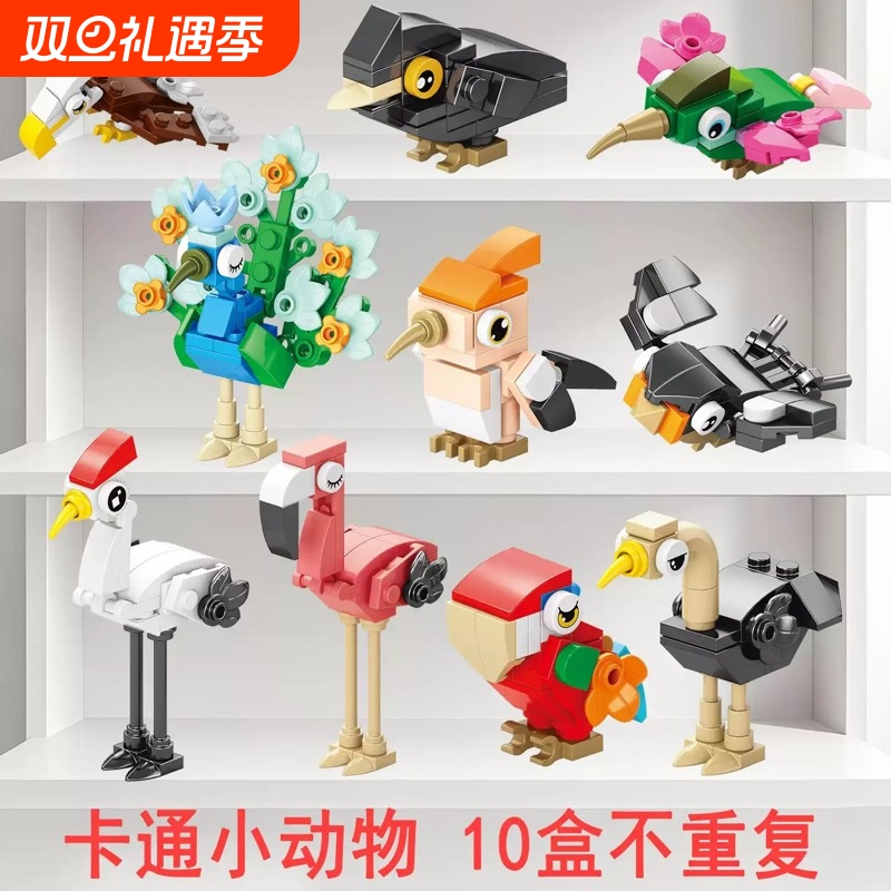 10合一创意动物拼图积木儿童益智拼装积木孔雀模型男童6一8岁玩具