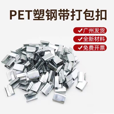1608塑钢打包扣铁皮打包扣
