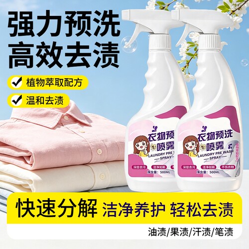 衣物预洗喷雾去油渍衣服油迹去除