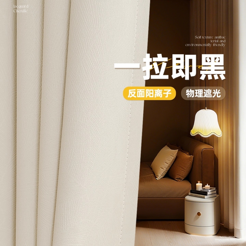 卧室防晒隔热窗帘全遮光雪尼尔