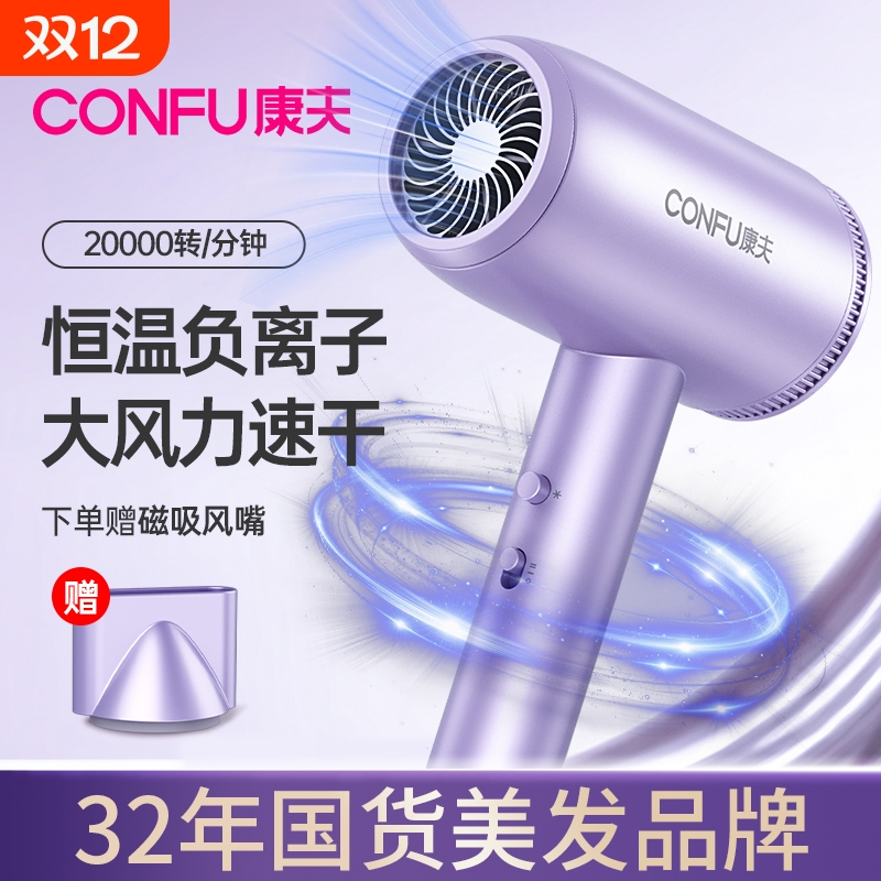 【高浓度负离子】康夫速干吹风机