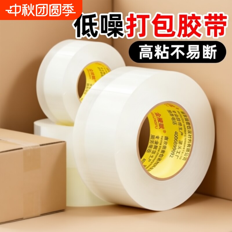 静音透明封箱胶带|超4000次加购										