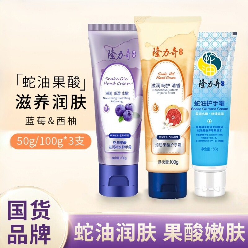 隆力奇护手霜滋润保湿补水防干裂粗糙便携式小支正品官方旗舰店
