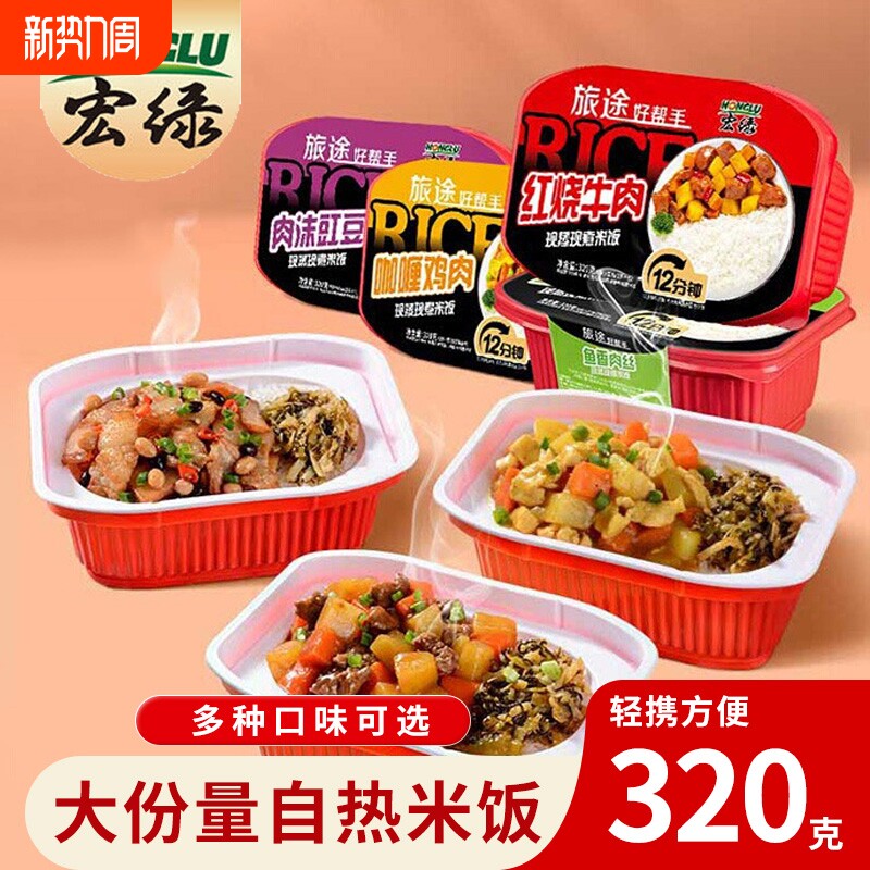 宏绿自热米饭320g*4盒方便速食食品自加热即食快餐盖浇饭牛肉应急