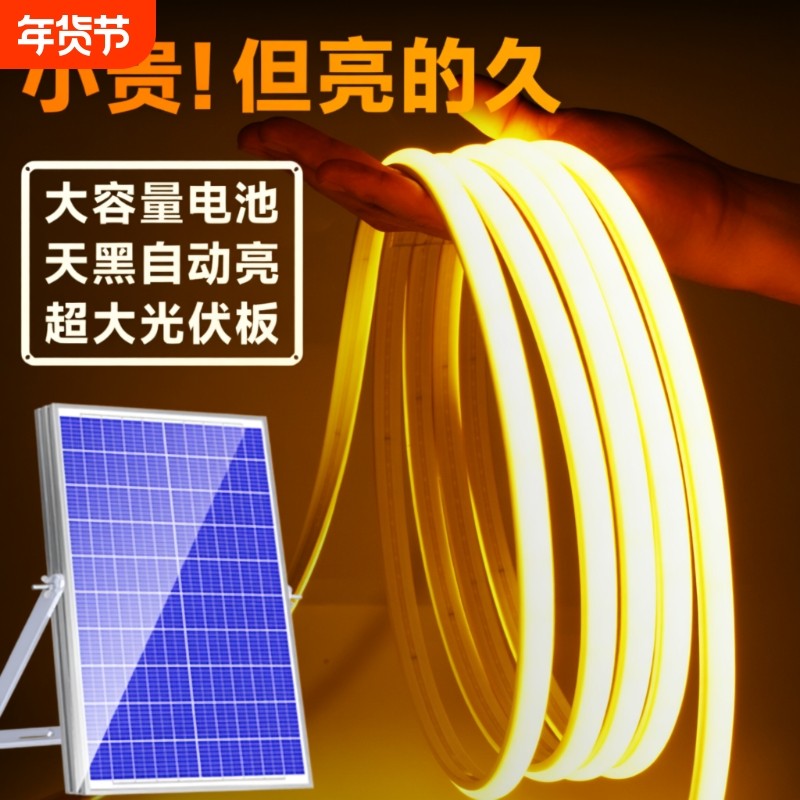 太阳能户外庭院氛围灯带2025新款led灯条自动亮防水照明灯条家用,家装灯饰光源,景观庭院灯饰,淘宝优惠券,粉丝福利购,淘宝优惠卷